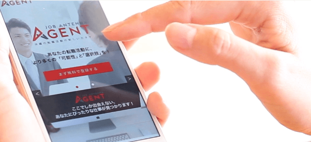 ジョブアンテナエージェントとは