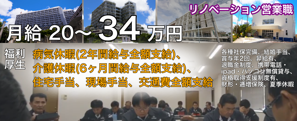 株式会社東恩納組 リノベーション営業 の求人情報 沖縄の求人 転職ならジョブアンテナ