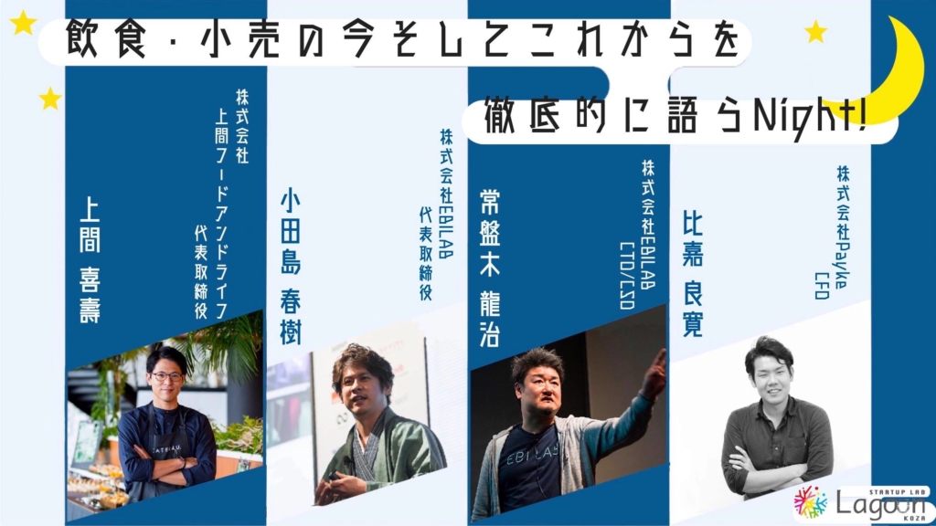 Startup Lab Lagoon イベント