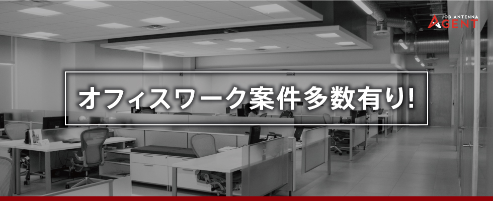ジョブアンテナ エージェント オフィスワーク バックオフィス業務全般 の求人情報 沖縄の求人 転職ならジョブアンテナ