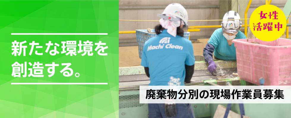 街クリーン株式会社 現場作業員 環境部 廃棄物課 の求人情報 沖縄の求人 転職ならジョブアンテナ